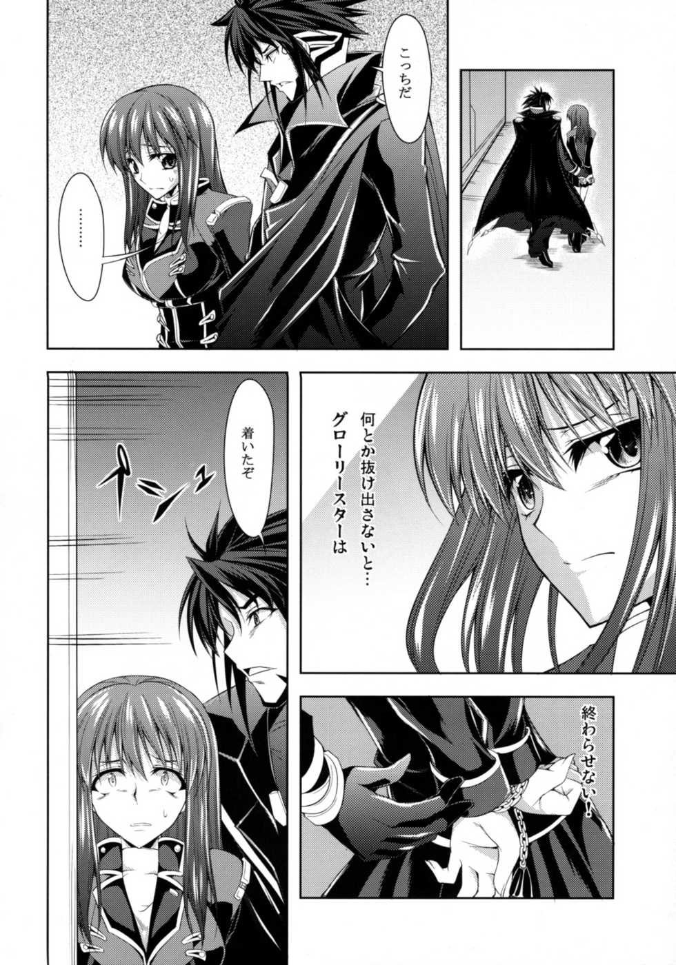 (C75) [Zattou Keshiki (Okagiri Shou)] UROBOROS (Super Robot Wars Z) - Page 9