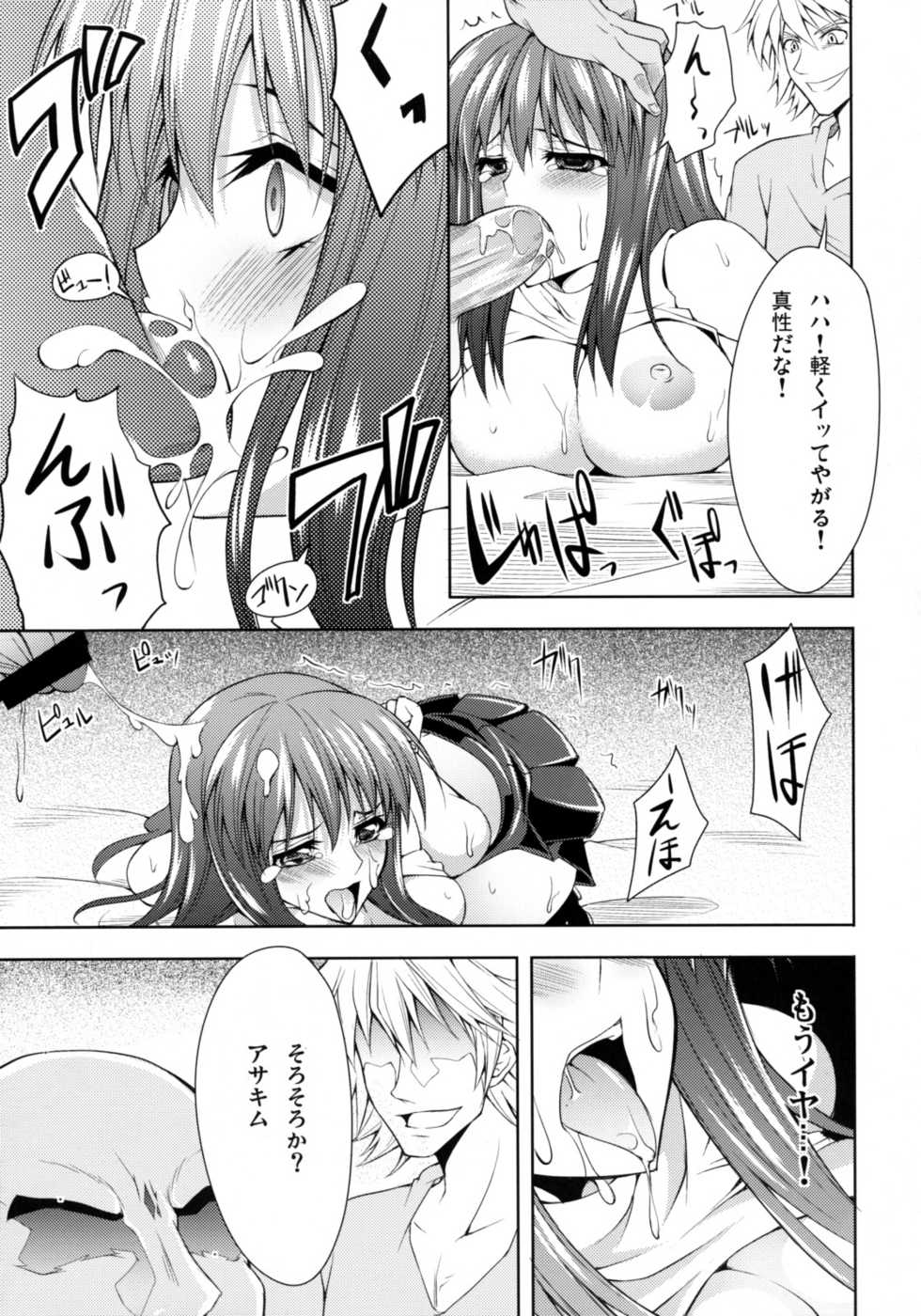 (C75) [Zattou Keshiki (Okagiri Shou)] UROBOROS (Super Robot Wars Z) - Page 16