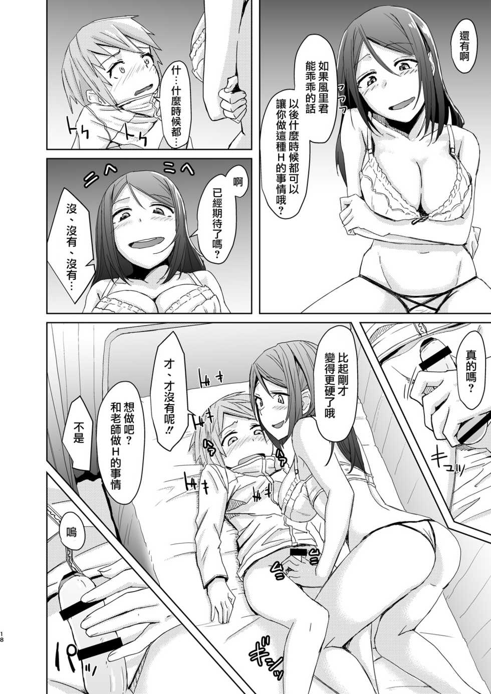 [Anegaoka Sanchoume (Okyuuri)] Fuyu wa Sabishii kara [Chinese] [沒有漢化] [Digital] - Page 18