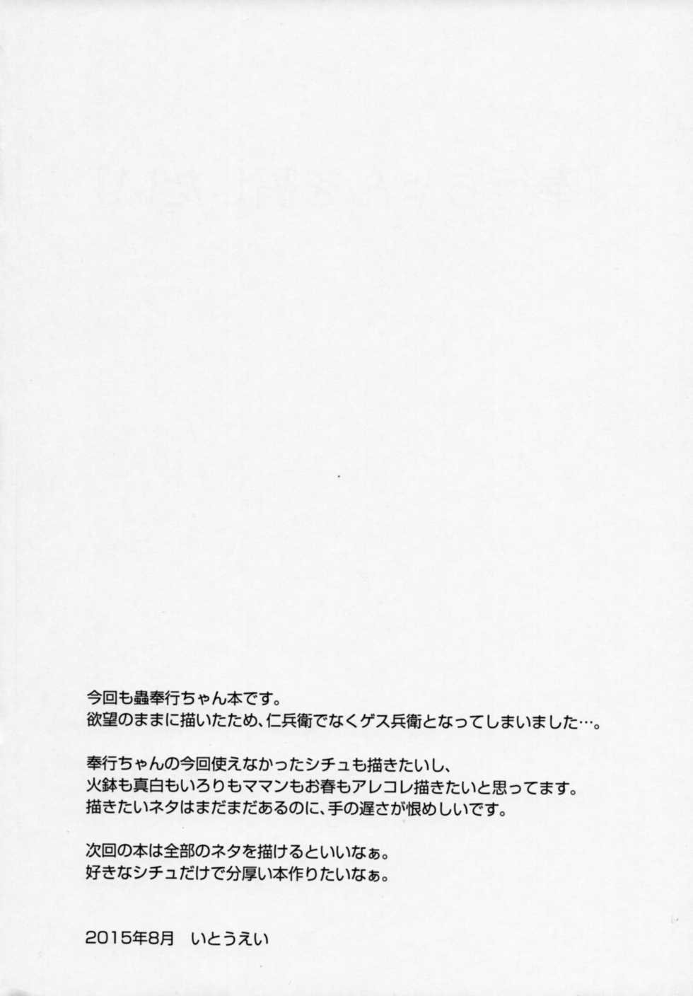 (C88) [Candy Pop (Itou Ei)] Bugyou-chan o Damashitai! (Mushibugyo) - Page 3