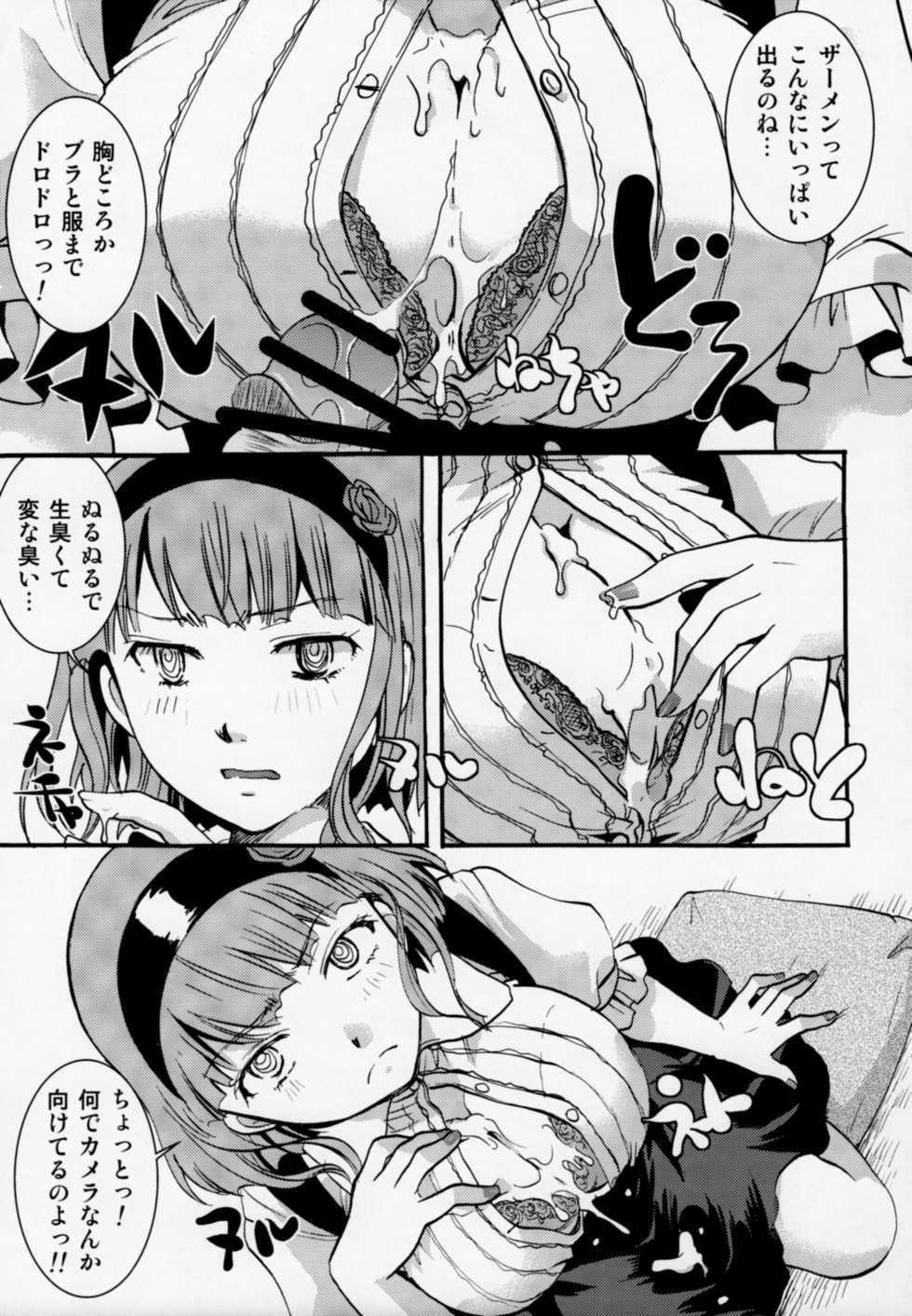 (C89) [Candy Pop (Itou Ei)] Muchi Shichu to Shoku Zato Kurocchi Shasei Dake! (Dagashi Kashi) - Page 12