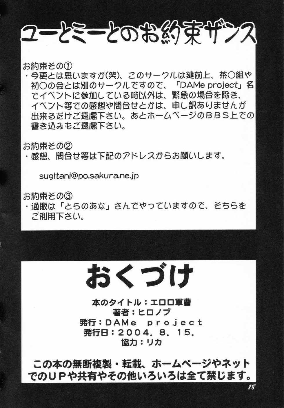 (C66) [DAMe project (Hironobu)] Eroro Gunsou (Keroro Gunsou) - Page 17