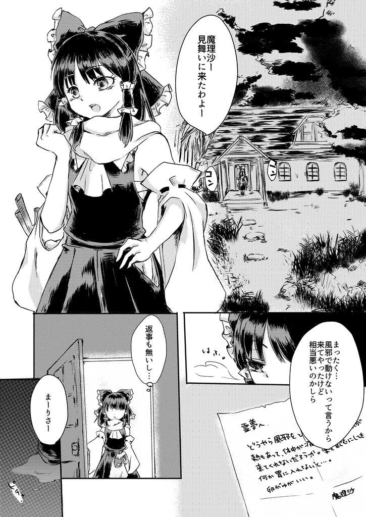 [Palpiteria (Mizunoe Papiko)] Kanji Garame Honey (Touhou Project) [Digital] - Page 2