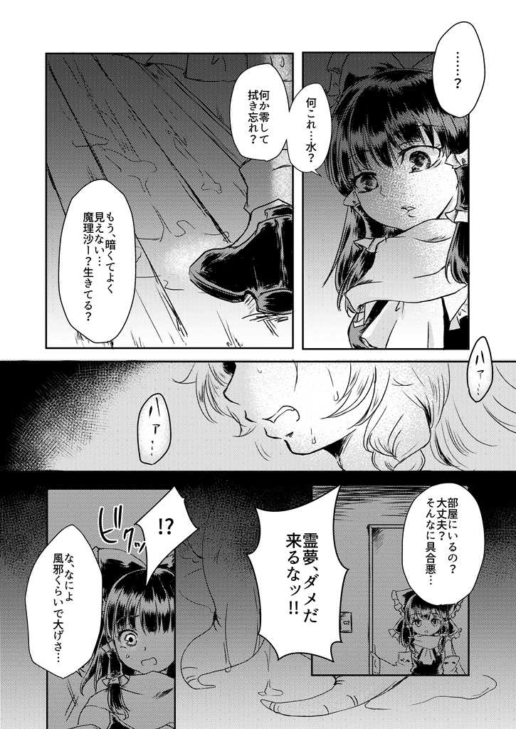 [Palpiteria (Mizunoe Papiko)] Kanji Garame Honey (Touhou Project) [Digital] - Page 3