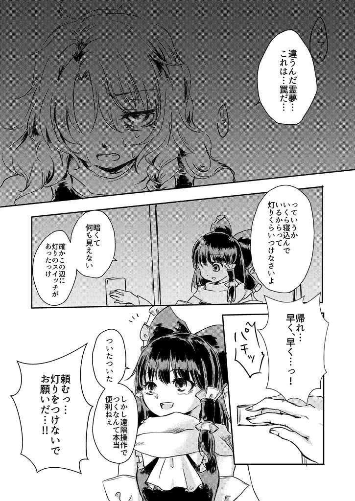 [Palpiteria (Mizunoe Papiko)] Kanji Garame Honey (Touhou Project) [Digital] - Page 4