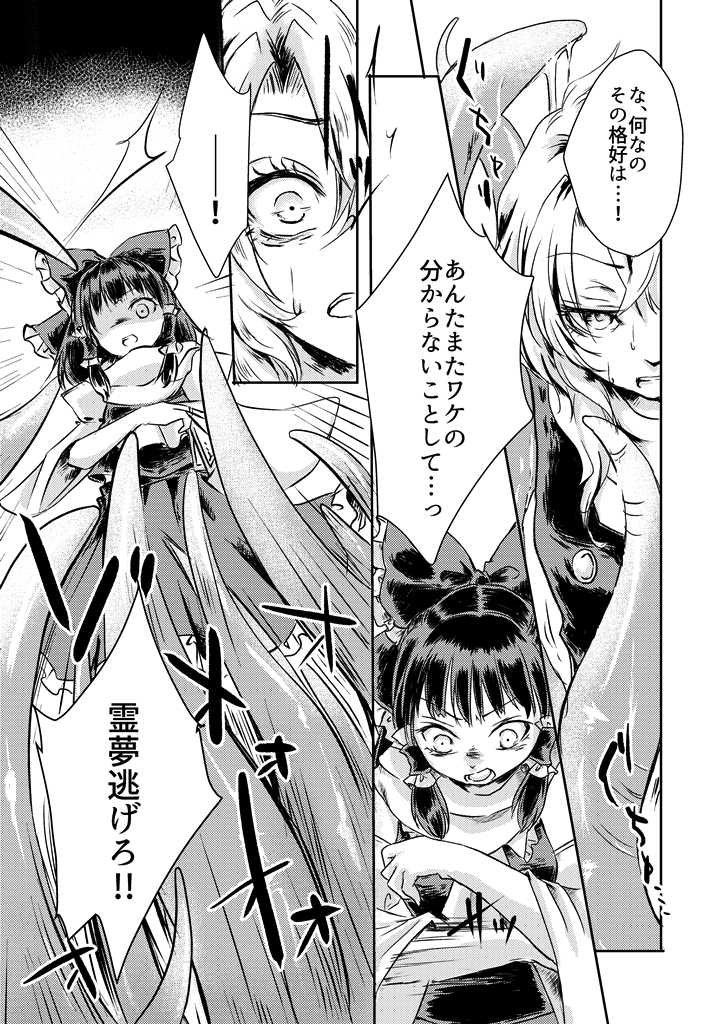 [Palpiteria (Mizunoe Papiko)] Kanji Garame Honey (Touhou Project) [Digital] - Page 6