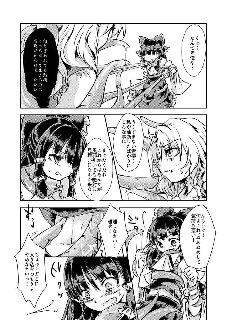 [Palpiteria (Mizunoe Papiko)] Kanji Garame Honey (Touhou Project) [Digital] - Page 10