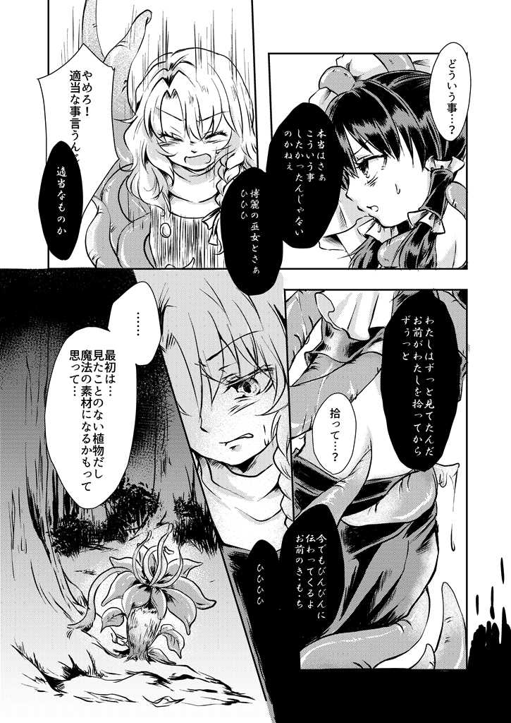[Palpiteria (Mizunoe Papiko)] Kanji Garame Honey (Touhou Project) [Digital] - Page 12