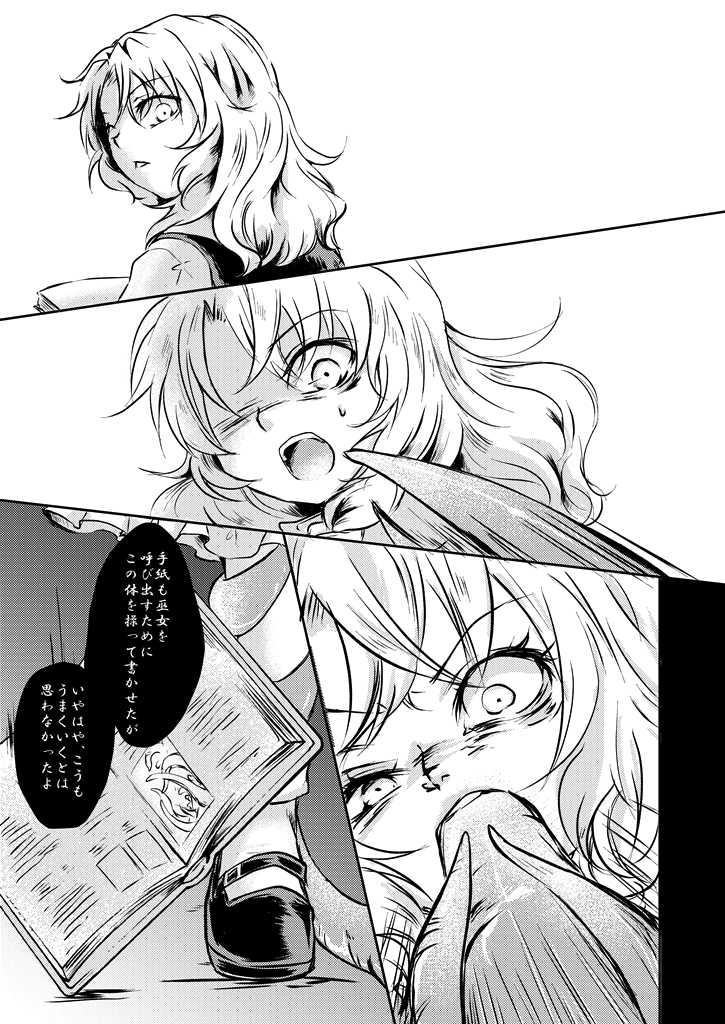 [Palpiteria (Mizunoe Papiko)] Kanji Garame Honey (Touhou Project) [Digital] - Page 15
