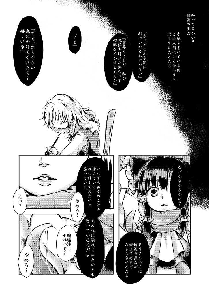 [Palpiteria (Mizunoe Papiko)] Kanji Garame Honey (Touhou Project) [Digital] - Page 16