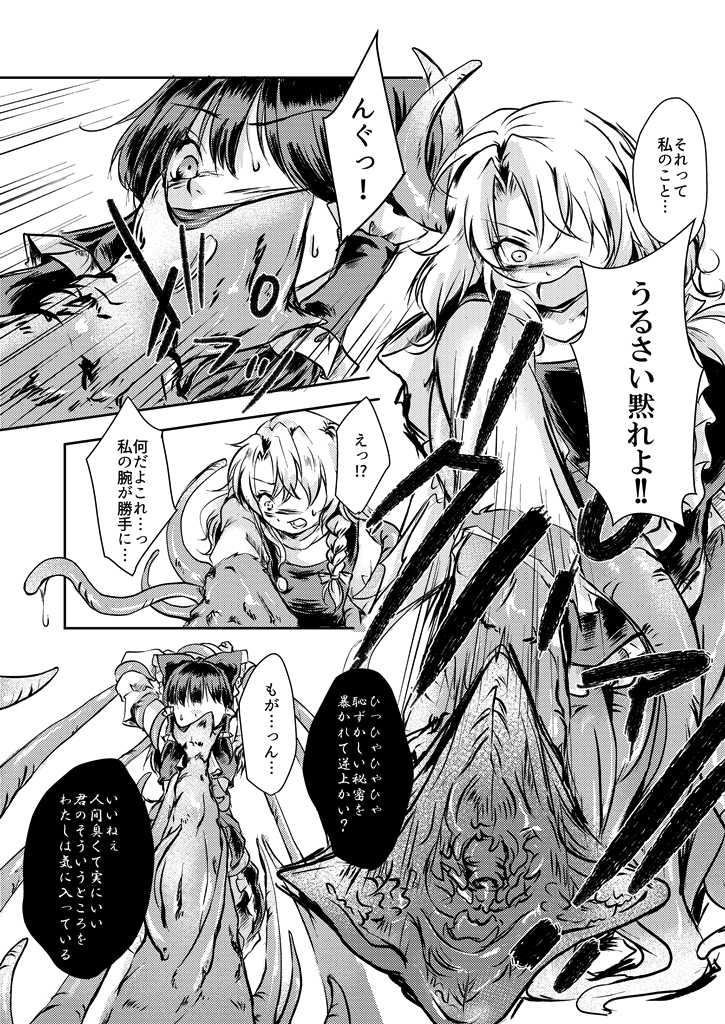 [Palpiteria (Mizunoe Papiko)] Kanji Garame Honey (Touhou Project) [Digital] - Page 17