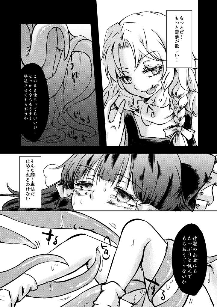 [Palpiteria (Mizunoe Papiko)] Kanji Garame Honey (Touhou Project) [Digital] - Page 31