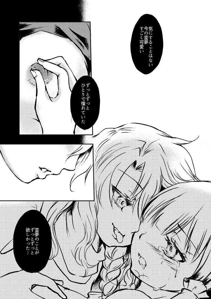 [Palpiteria (Mizunoe Papiko)] Kanji Garame Honey (Touhou Project) [Digital] - Page 34