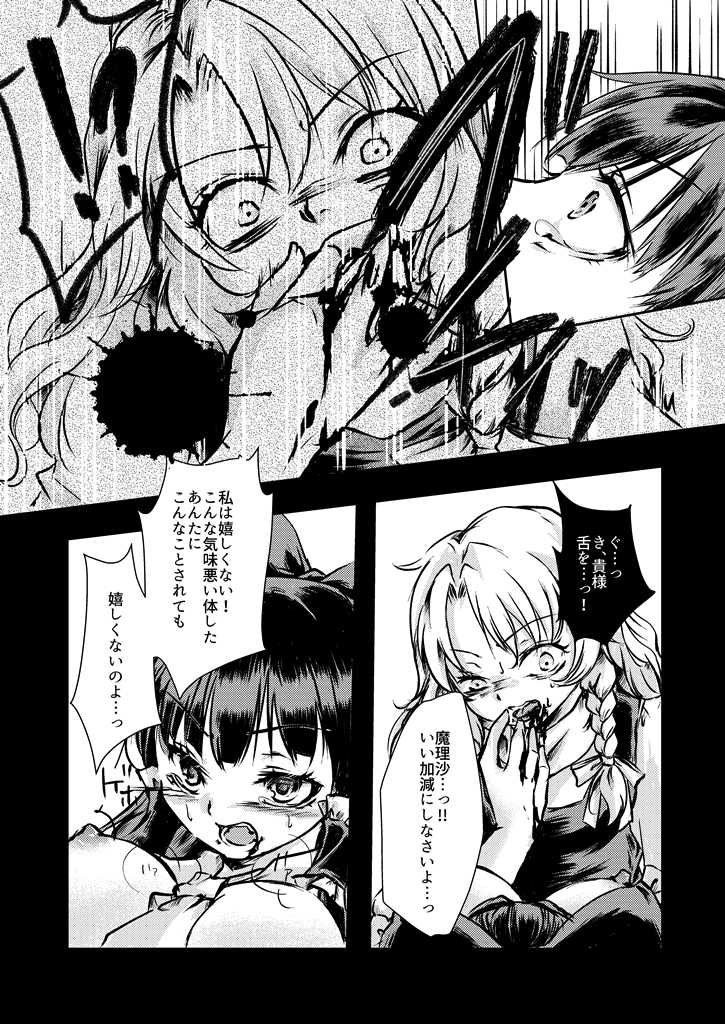 [Palpiteria (Mizunoe Papiko)] Kanji Garame Honey (Touhou Project) [Digital] - Page 36
