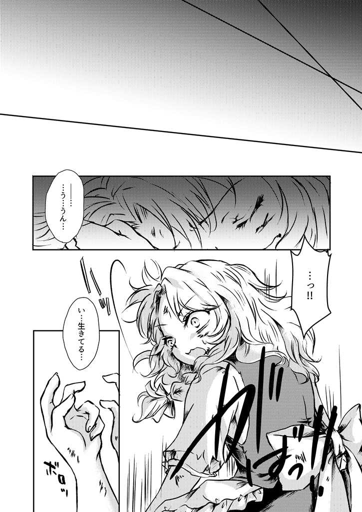 [Palpiteria (Mizunoe Papiko)] Kanji Garame Honey (Touhou Project) [Digital] - Page 40