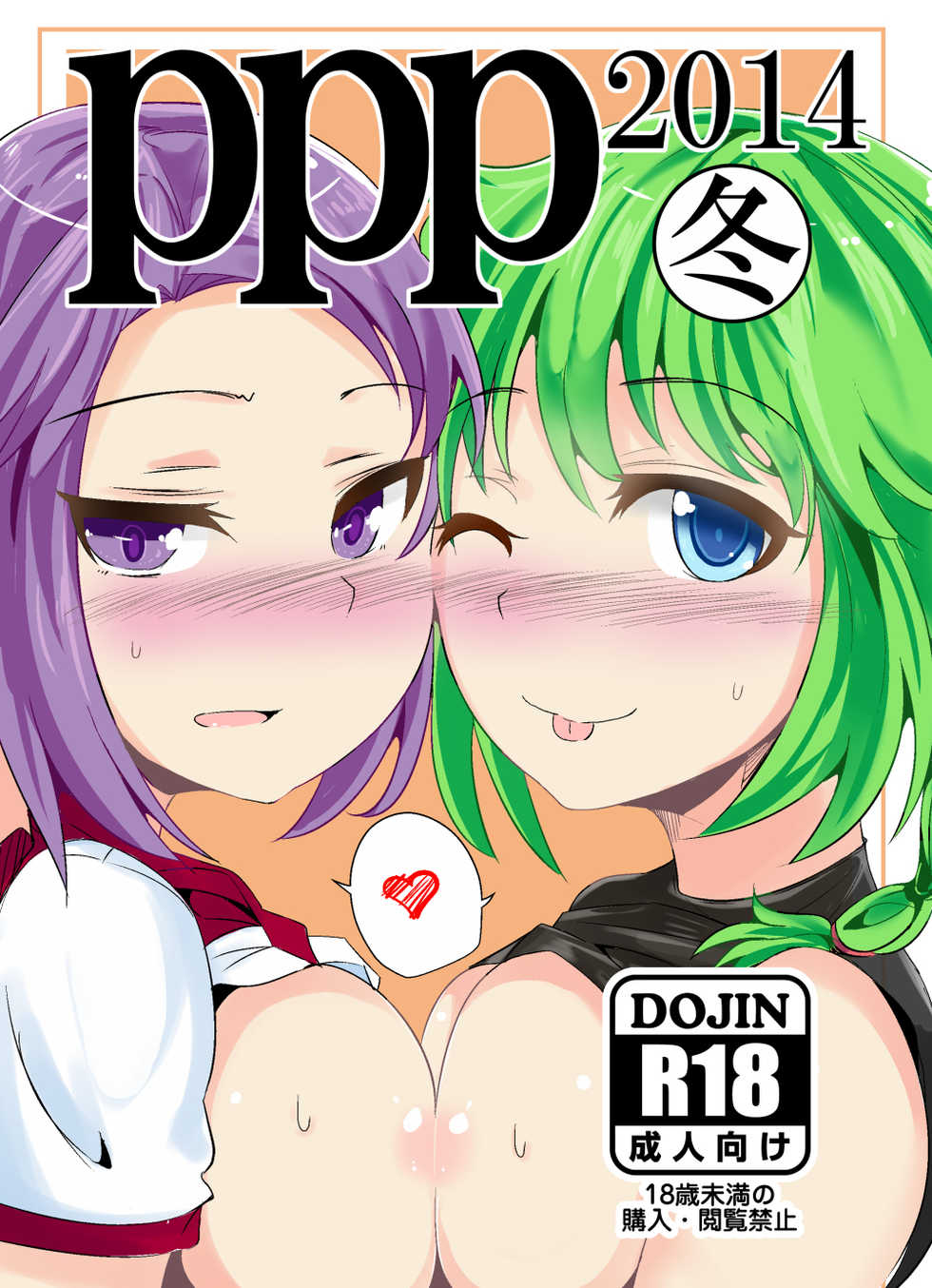 [Seiun Neopolis (Fuji Norihiro)] PPP2014 Fuyu (Jikkyou Powerful Pro Yakyuu, Power Pro Kun Pocket) [Digital] [Incomplete] - Page 1