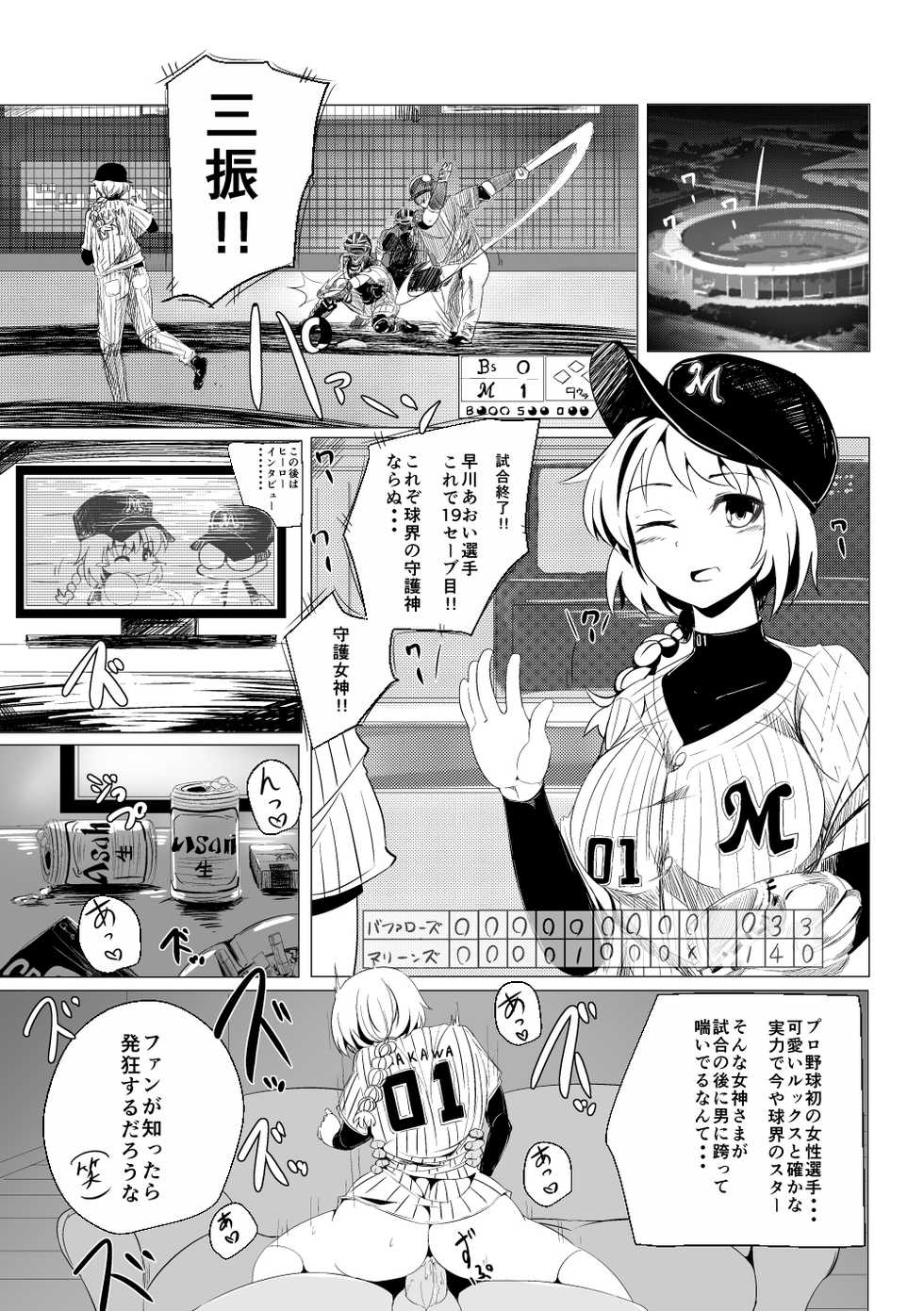 [Seiun Neopolis (Fuji Norihiro)] PPP2014 Fuyu (Jikkyou Powerful Pro Yakyuu, Power Pro Kun Pocket) [Digital] [Incomplete] - Page 2