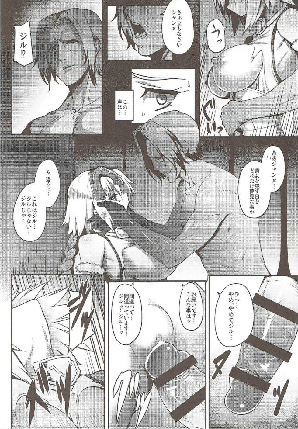 (C92) [Avion Village (Johnny)] Waga Itoshi no Seishojo yo (Fate/Grand Order) - Page 10