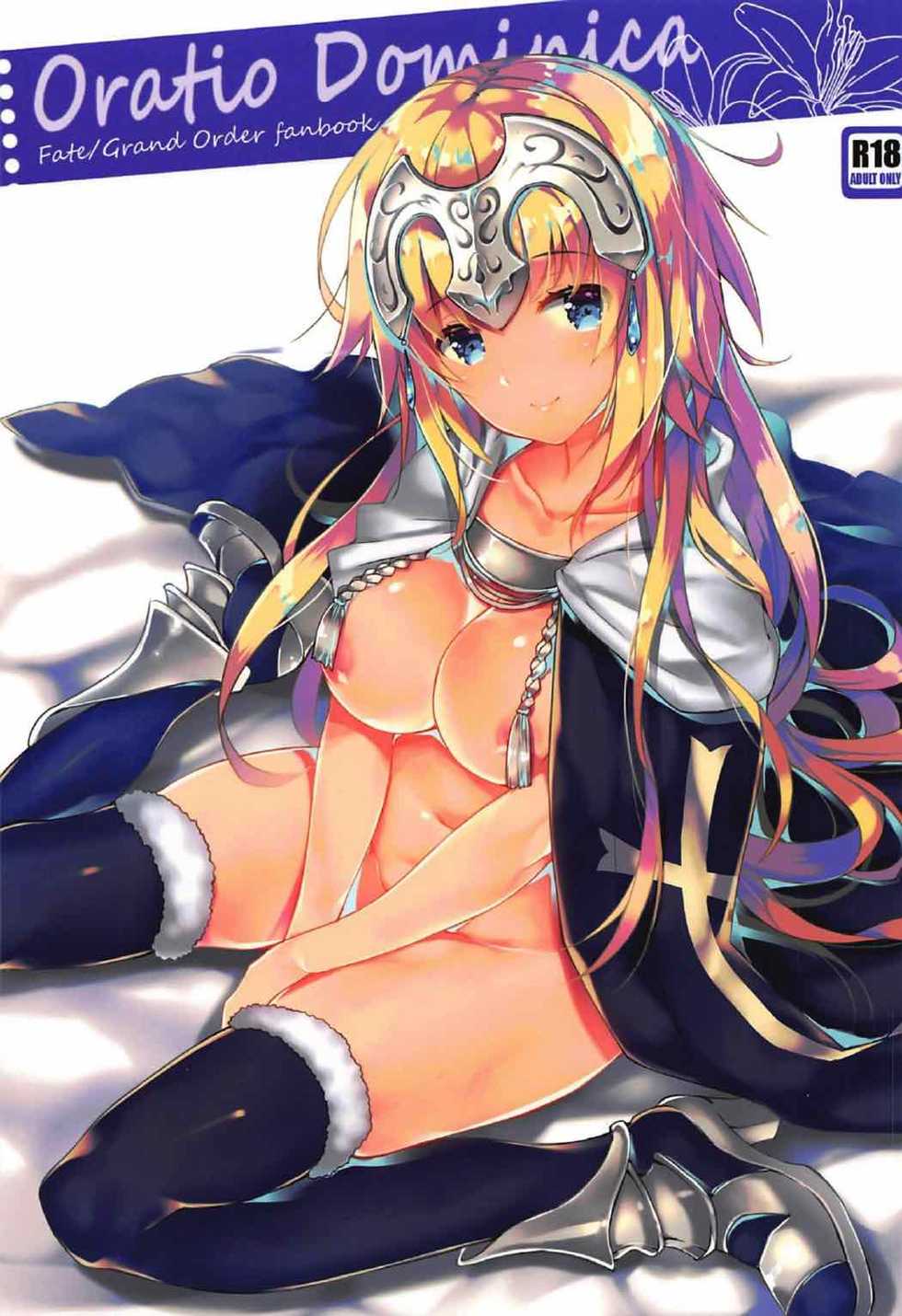 (C92) [ARESTICA (Ariko Youichi)] Oratio Dominica (Fate/Grand Order) - Page 1