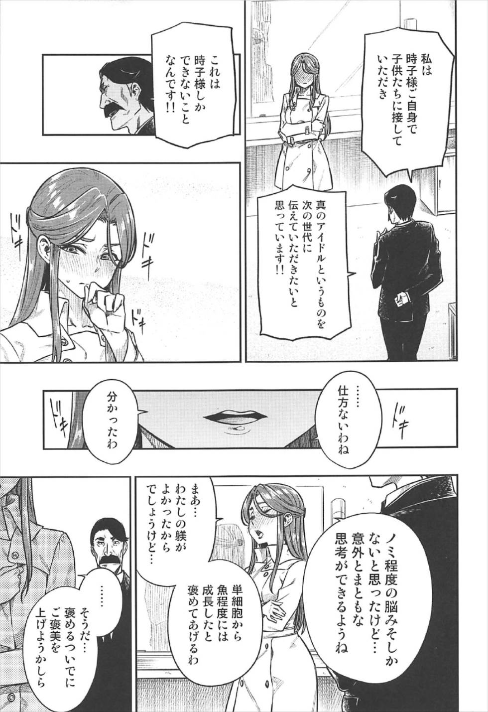 (C92) [Rokusyoku Mikan (Tachiroku)] REWARD BY TOKIKO (THE IDOLM@STER CINDERELLA GIRLS) - Page 6