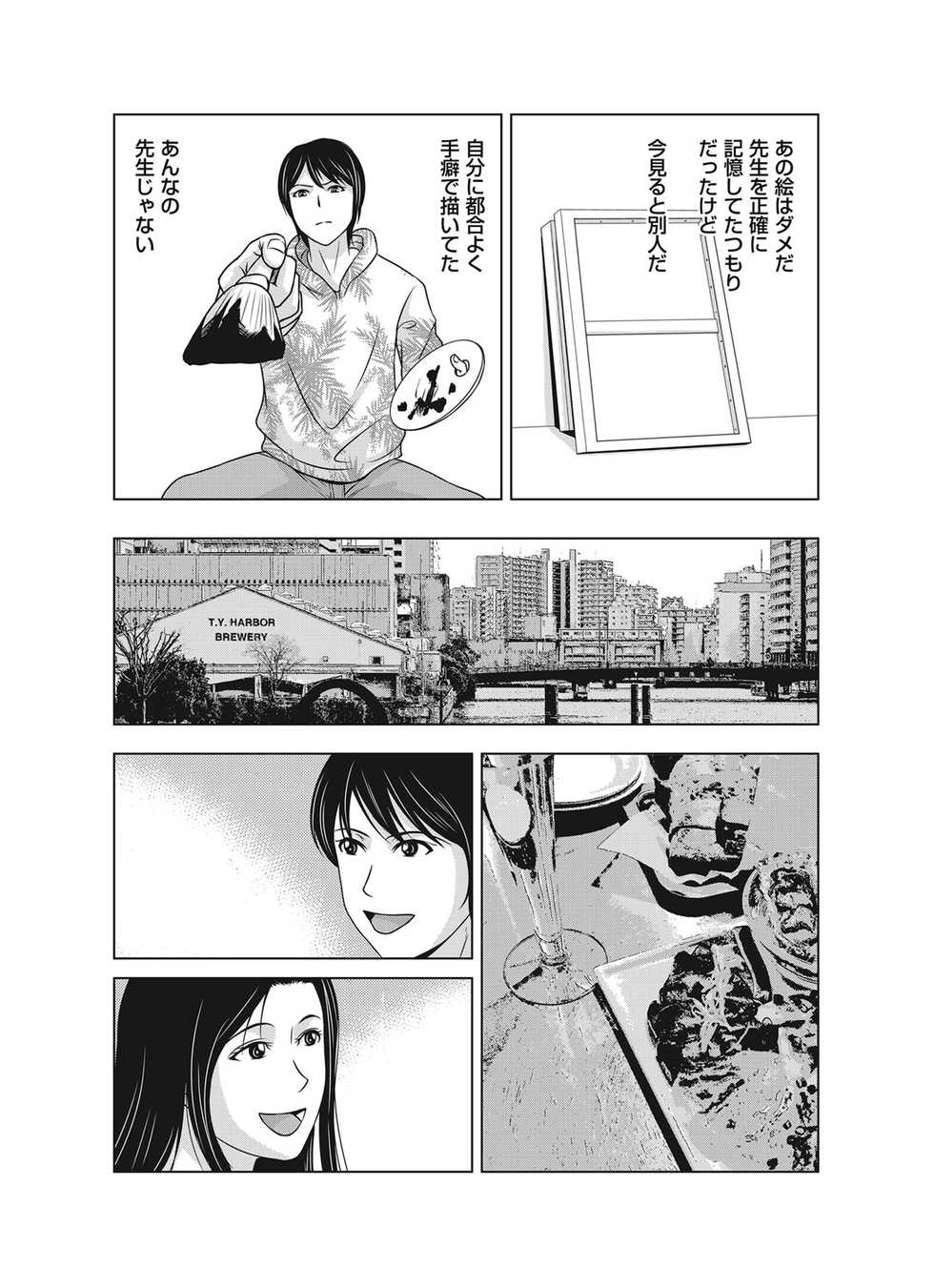 COMIC Magnum Vol. 96 - Page 37