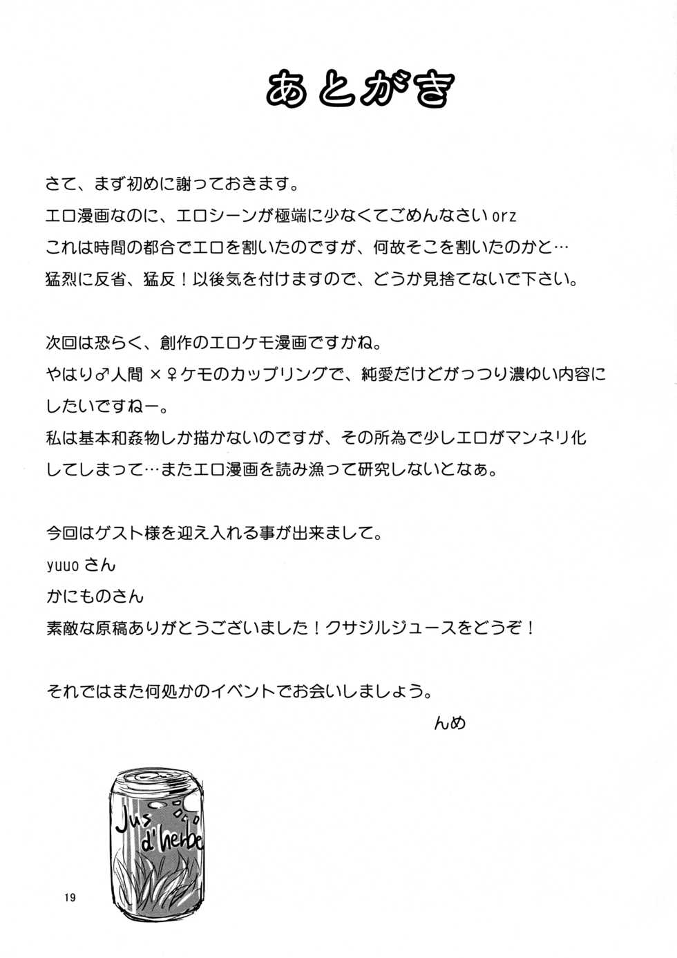 (Fur-st) [GREONE (Nme)] Watashi to Kare (Solatorobo) - Page 19