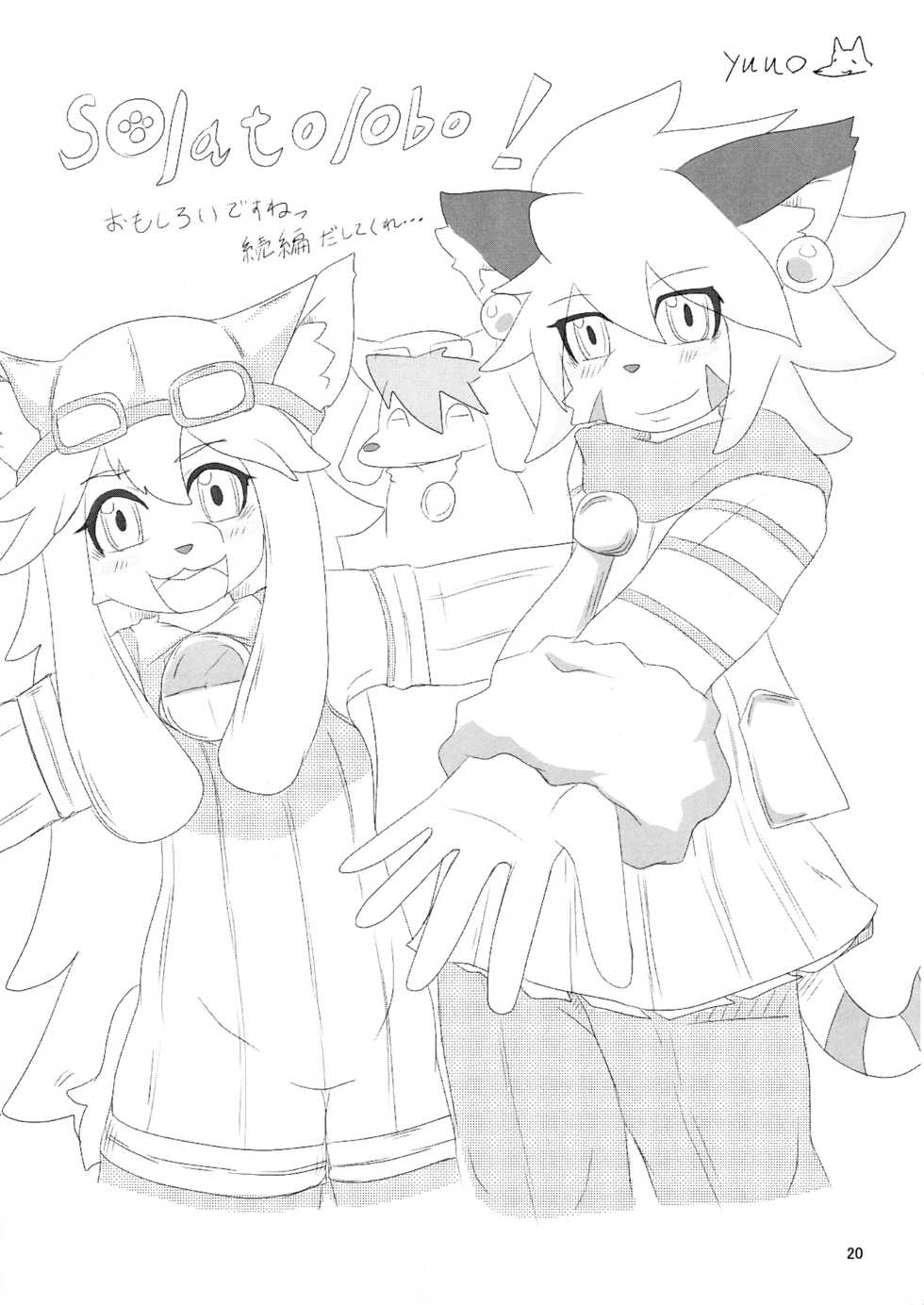 (Fur-st) [GREONE (Nme)] Watashi to Kare (Solatorobo) - Page 20
