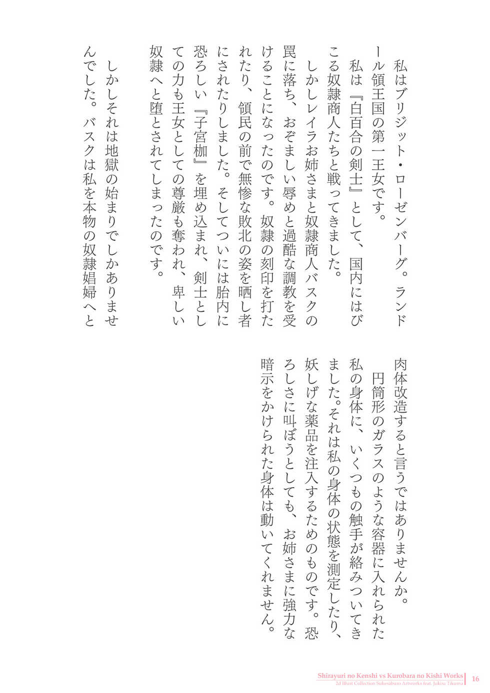 [Sukesaburou] Sukesaburou Artworks  Tikuma Jukou Sakuhinhen [Dlgital] - Page 16