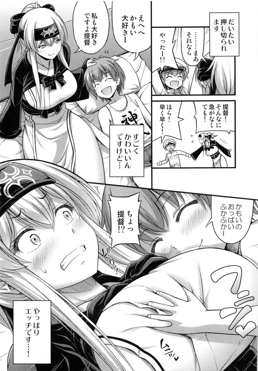 (C92) [Hot Pot (Noise)] KAMOI-SAN (Kantai Collection -KanColle-) - Page 6