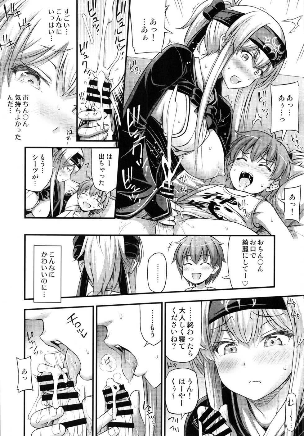 (C92) [Hot Pot (Noise)] KAMOI-SAN (Kantai Collection -KanColle-) - Page 11