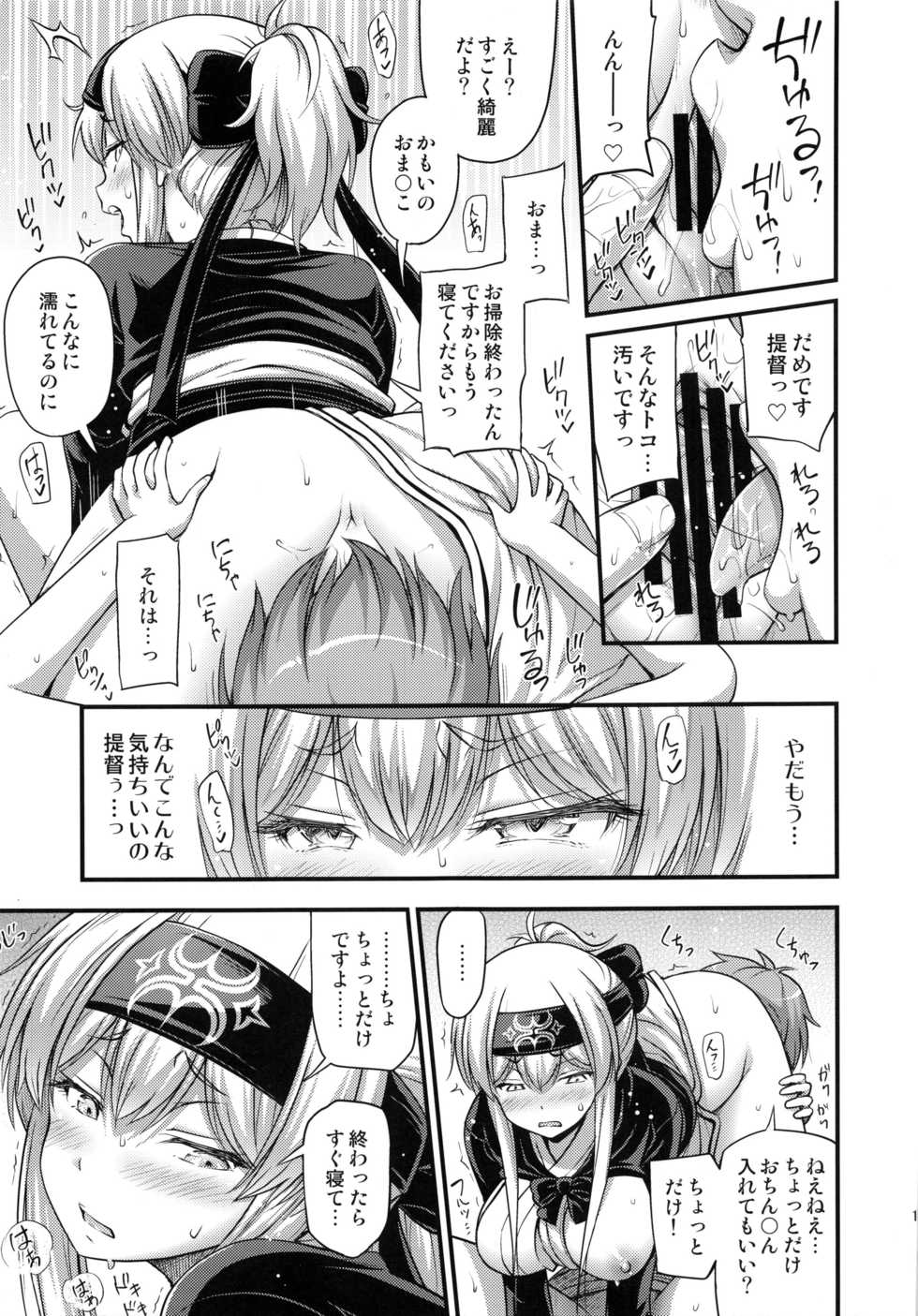 (C92) [Hot Pot (Noise)] KAMOI-SAN (Kantai Collection -KanColle-) - Page 14