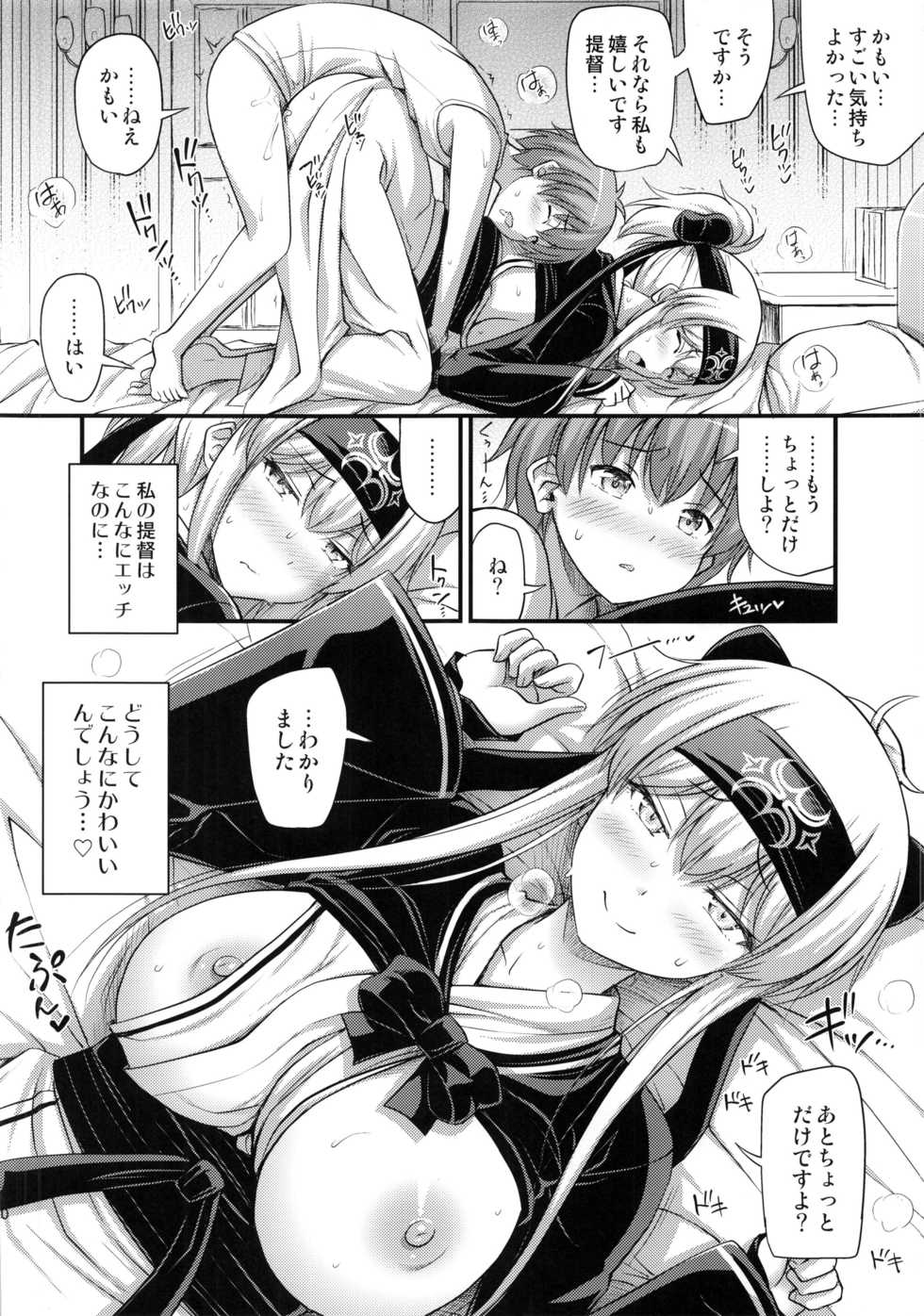 (C92) [Hot Pot (Noise)] KAMOI-SAN (Kantai Collection -KanColle-) - Page 19