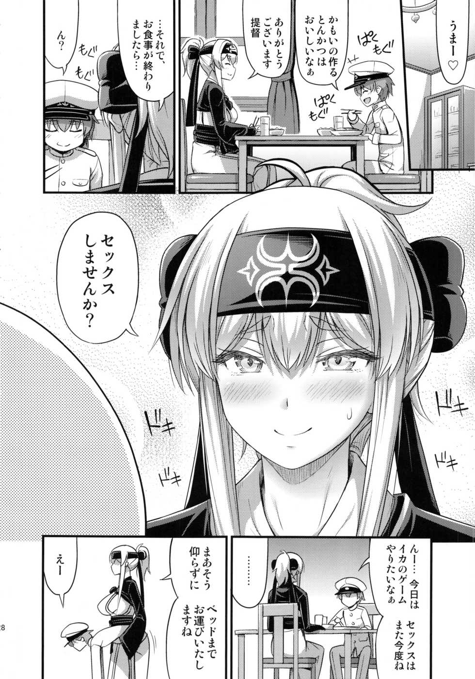 (C92) [Hot Pot (Noise)] KAMOI-SAN (Kantai Collection -KanColle-) - Page 27