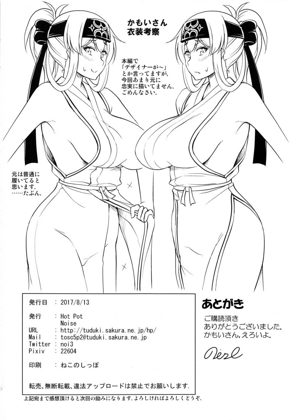 (C92) [Hot Pot (Noise)] KAMOI-SAN (Kantai Collection -KanColle-) - Page 29