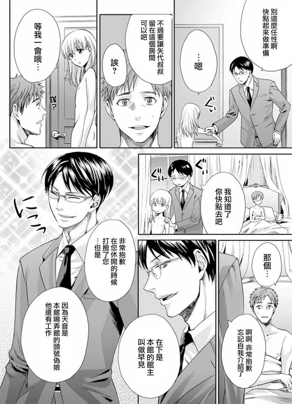 [Miyashita Kitsune] Otokonoko wa Ai o Uru ~ Kinki no Yakata~ 2 (♂BL♂ Love Love Comics) [Chinese] [瑞树汉化组] [Digital] - Page 6