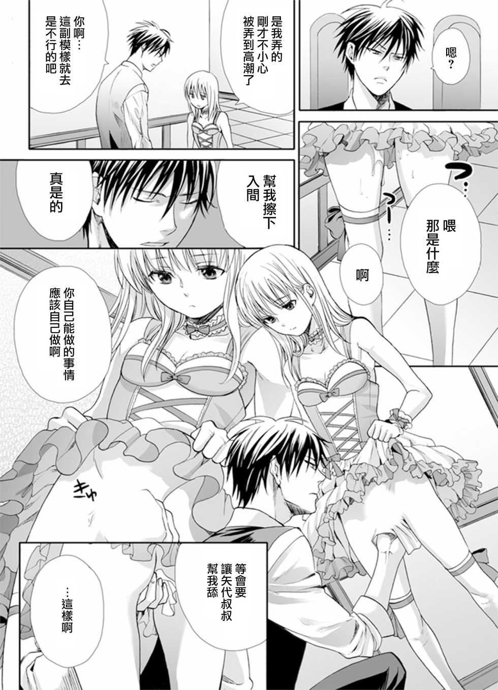 [Miyashita Kitsune] Otokonoko wa Ai o Uru ~ Kinki no Yakata~ 2 (♂BL♂ Love Love Comics) [Chinese] [瑞树汉化组] [Digital] - Page 9