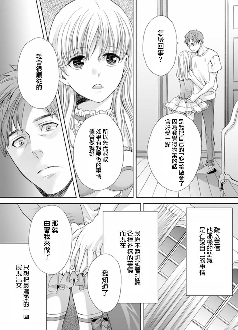 [Miyashita Kitsune] Otokonoko wa Ai o Uru ~ Kinki no Yakata~ 2 (♂BL♂ Love Love Comics) [Chinese] [瑞树汉化组] [Digital] - Page 12