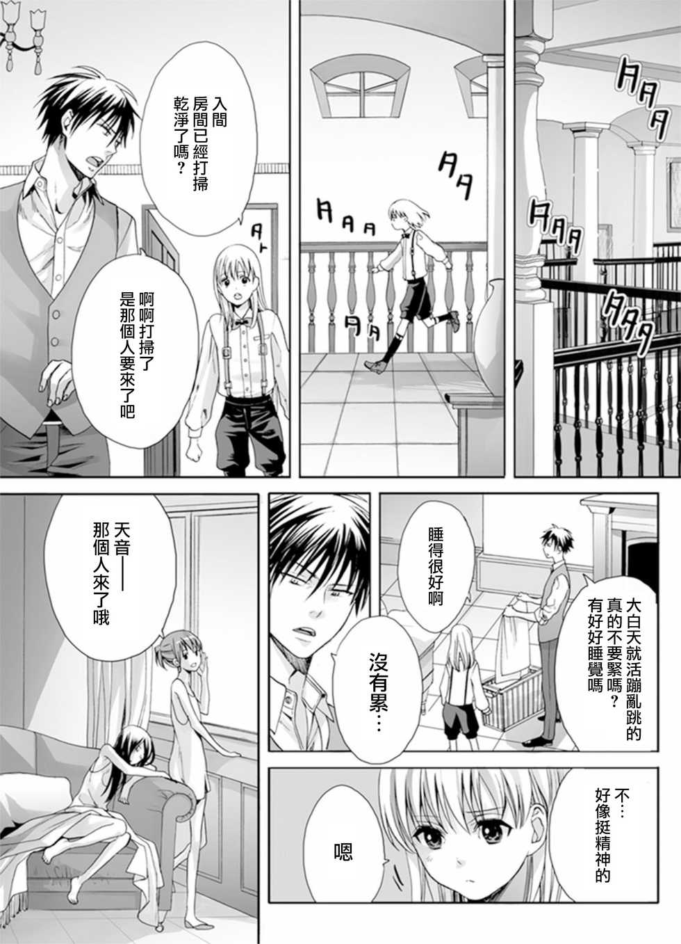 [Miyashita Kitsune] Otokonoko wa Ai o Uru ~ Kinki no Yakata~ 2 (♂BL♂ Love Love Comics) [Chinese] [瑞树汉化组] [Digital] - Page 19