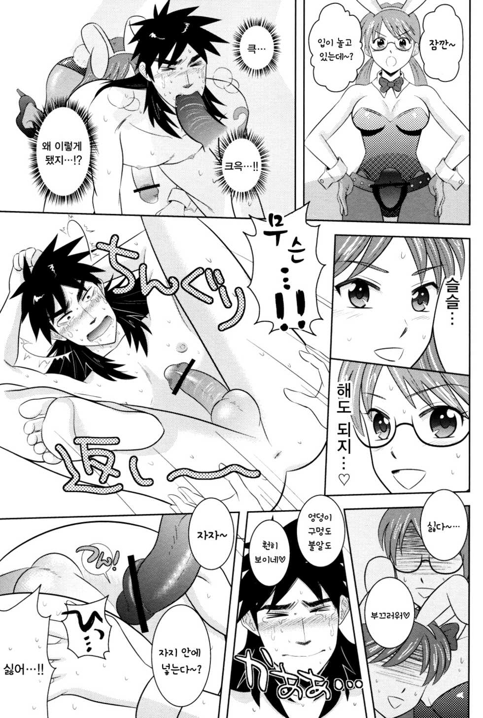 (SPARK4) [Nohouzu (Masurao)] PLAY GIRL (Kaiji) [Korean] - Page 11