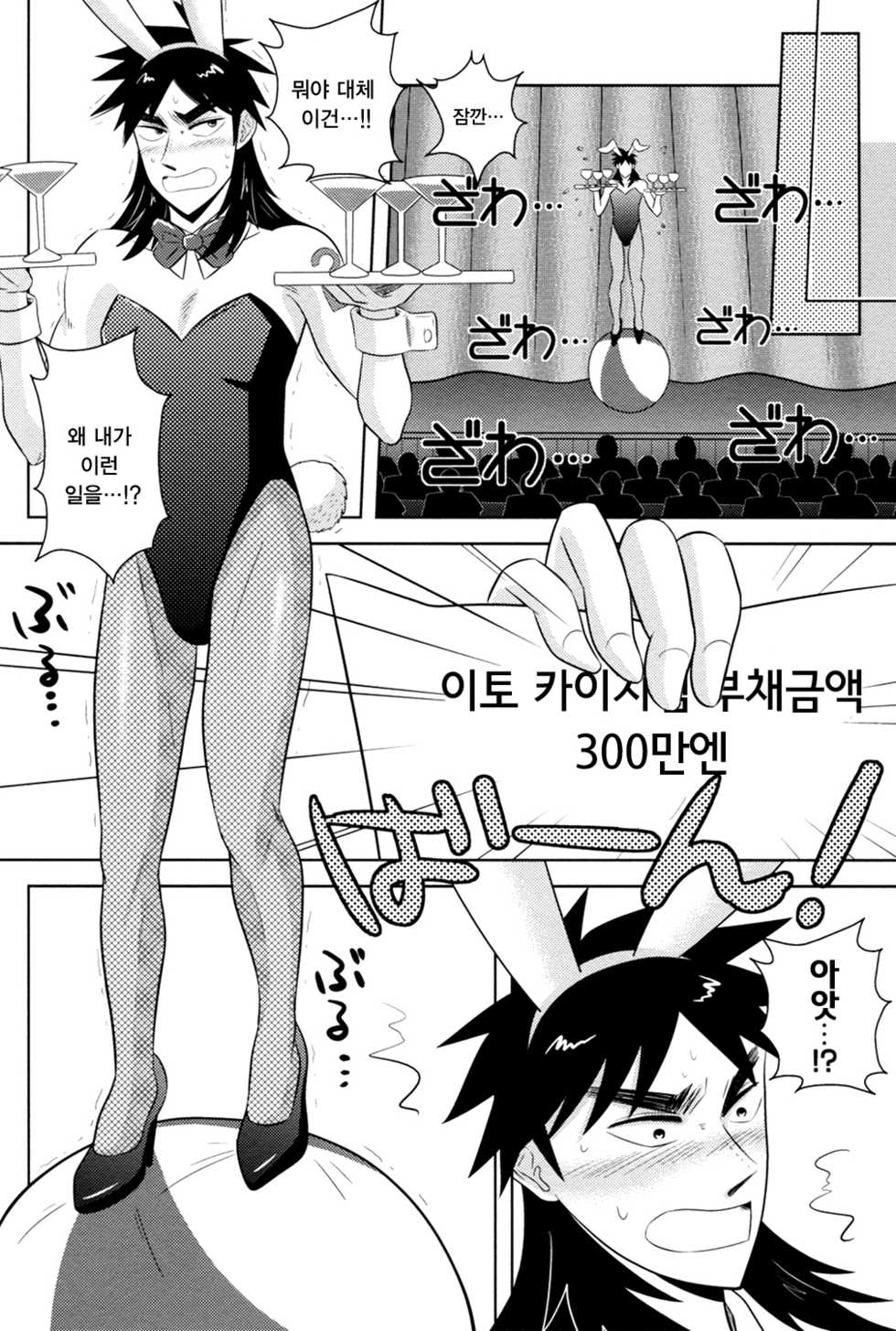 (SPARK4) [Nohouzu (Masurao)] PLAY GIRL (Kaiji) [Korean] - Page 14