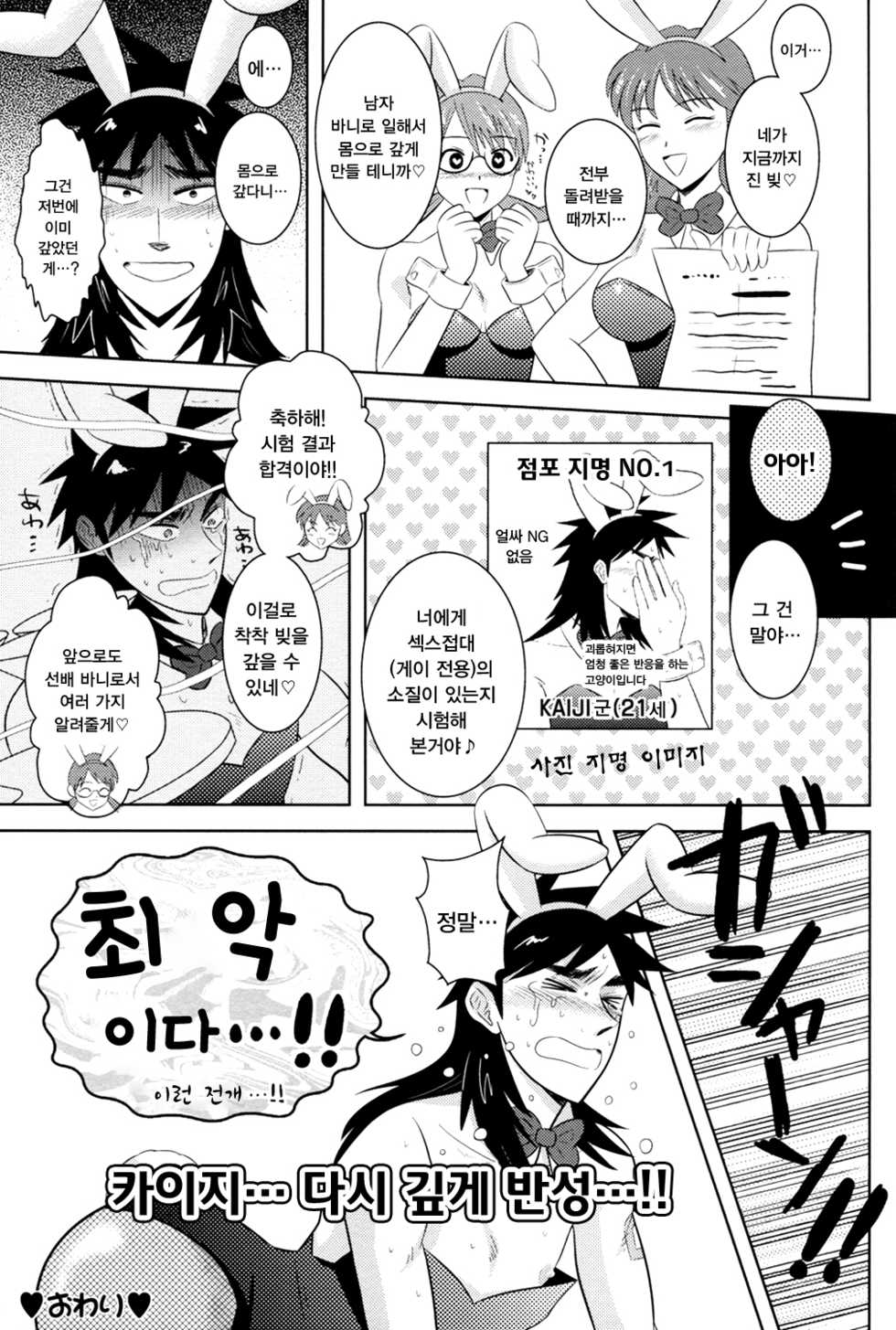 (SPARK4) [Nohouzu (Masurao)] PLAY GIRL (Kaiji) [Korean] - Page 15