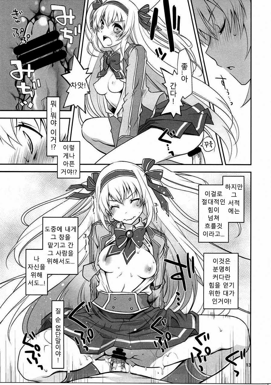 (CT28) [Ponkotsu Works] Chaguma Gakuen Dai Dai Dai Scoop! (Shironeko Project) [Korean] - Page 12