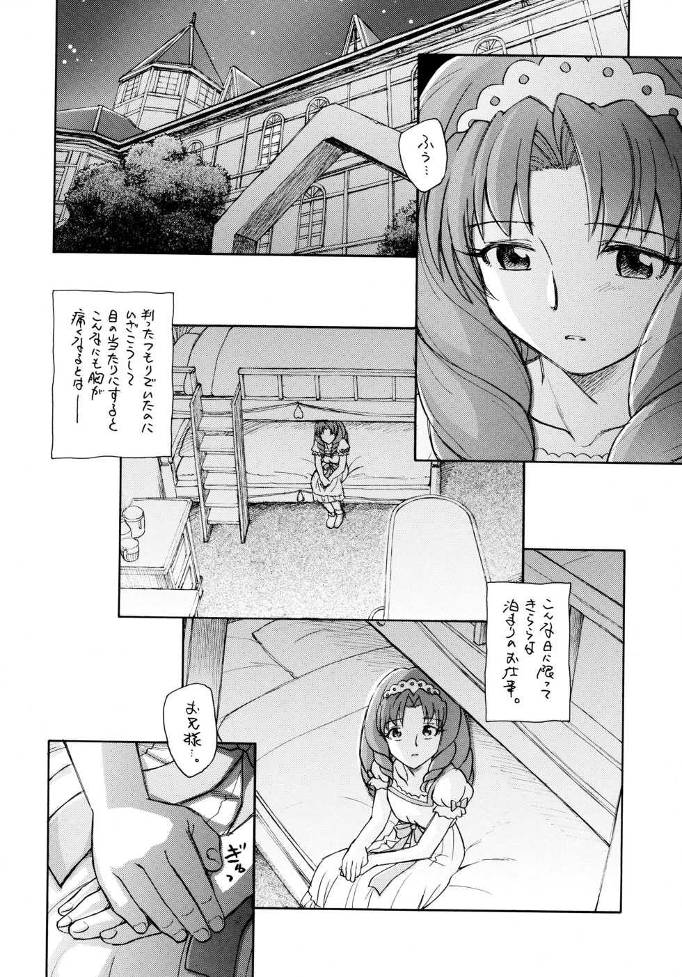 (C89) [Kuroshikatei (Unno Hotaru)] Kirakira Boshi Hensoukyoku (Go! Princess PreCure) - Page 6