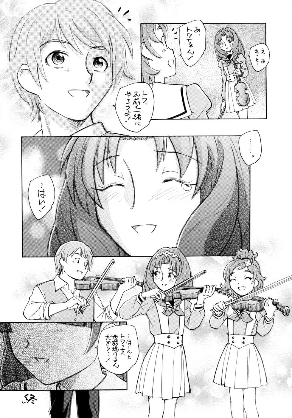 (C89) [Kuroshikatei (Unno Hotaru)] Kirakira Boshi Hensoukyoku (Go! Princess PreCure) - Page 25