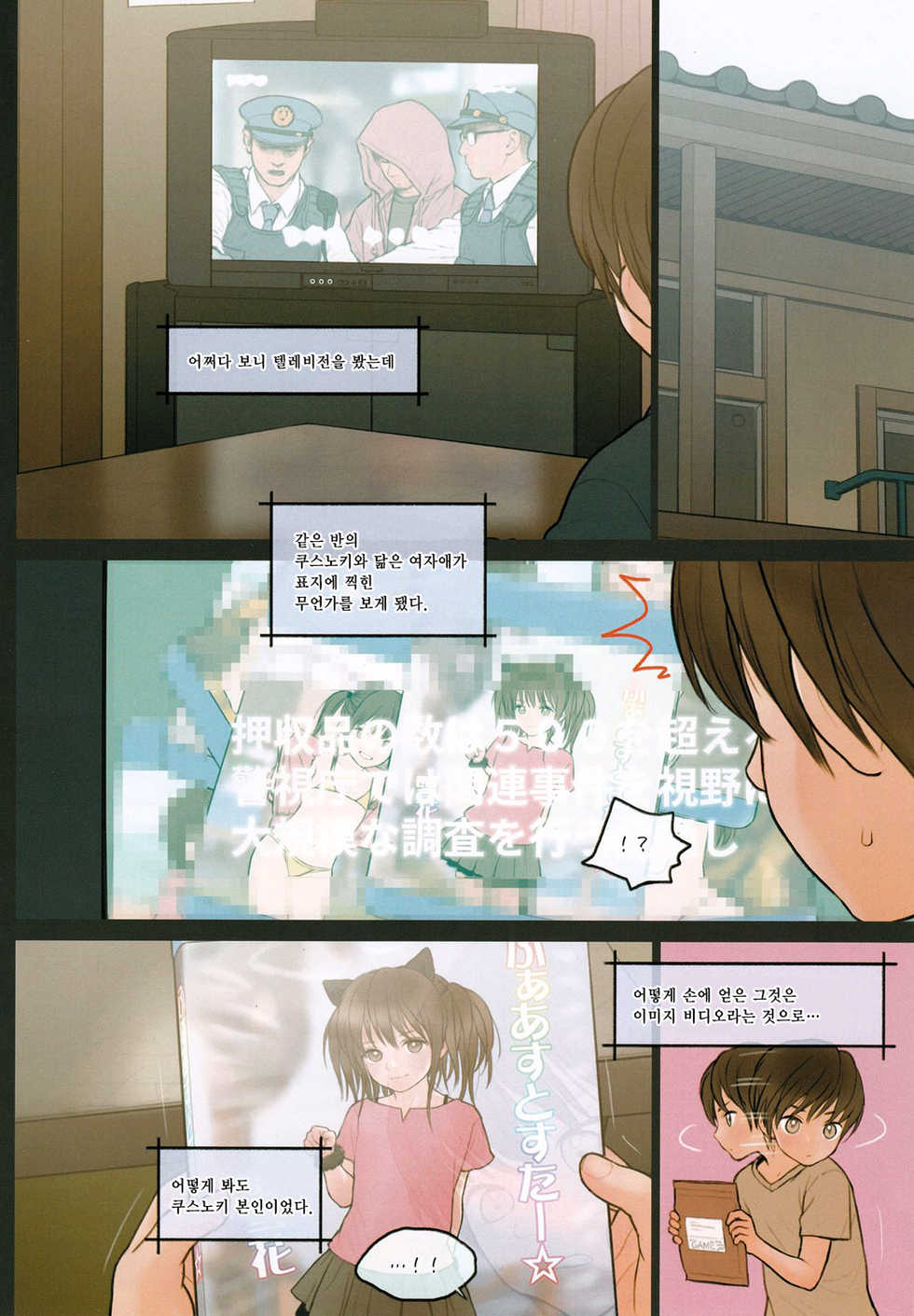 (C92) [Mieow (Rustle)] Fondle Lollipop #2 [Korean] [팀☆데레마스] - Page 5