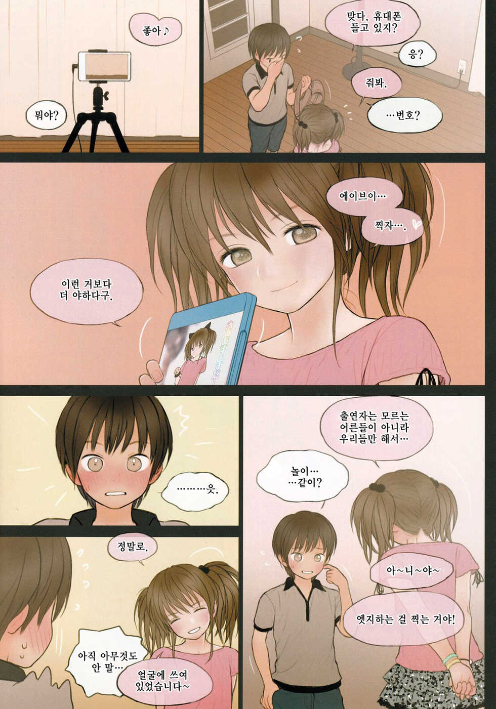 (C92) [Mieow (Rustle)] Fondle Lollipop #2 [Korean] [팀☆데레마스] - Page 14