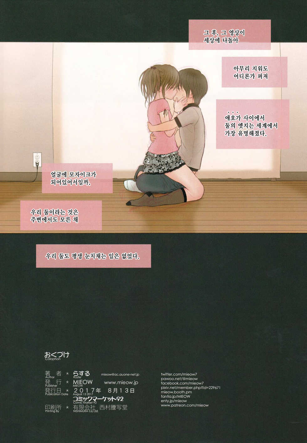(C92) [Mieow (Rustle)] Fondle Lollipop #2 [Korean] [팀☆데레마스] - Page 29
