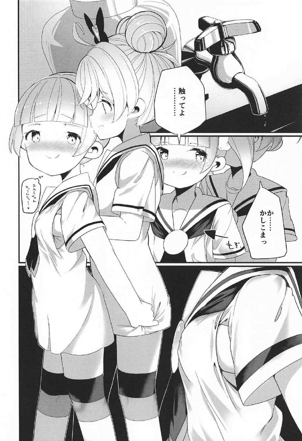 (C92) [House Saibai Mochi (Shiratama Moti)] Manaka Shimai no Seifuku (PriPara) - Page 11