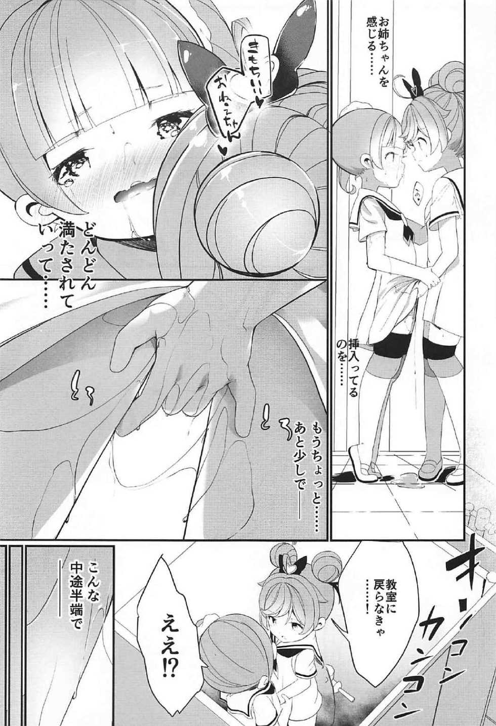 (C92) [House Saibai Mochi (Shiratama Moti)] Manaka Shimai no Seifuku (PriPara) - Page 14