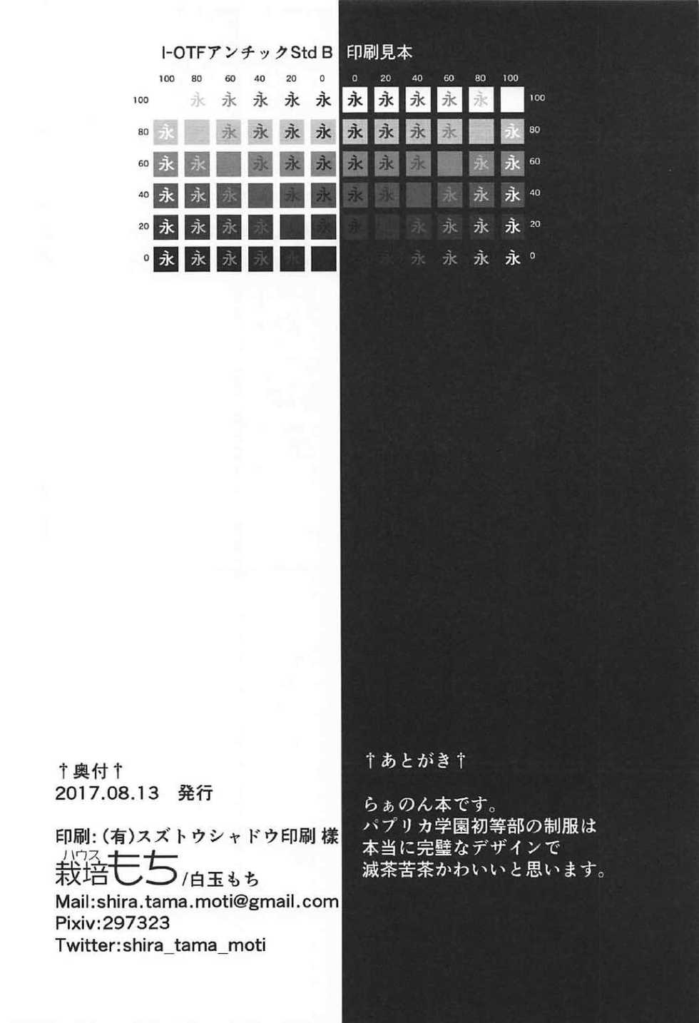 (C92) [House Saibai Mochi (Shiratama Moti)] Manaka Shimai no Seifuku (PriPara) - Page 25
